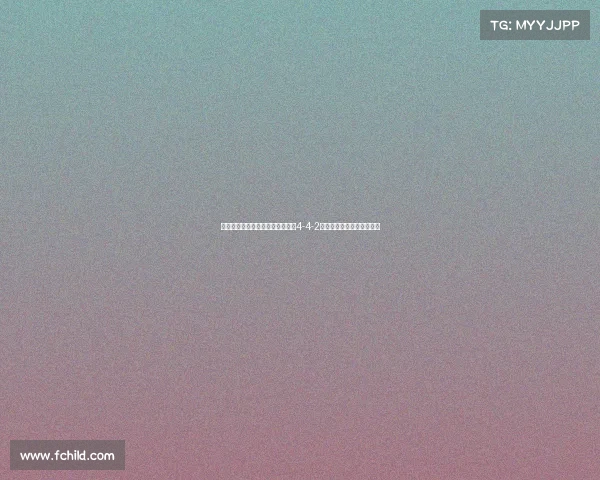 西甲阵型演变与战术革新：从传统4-4-2到现代高压打法的深度分析